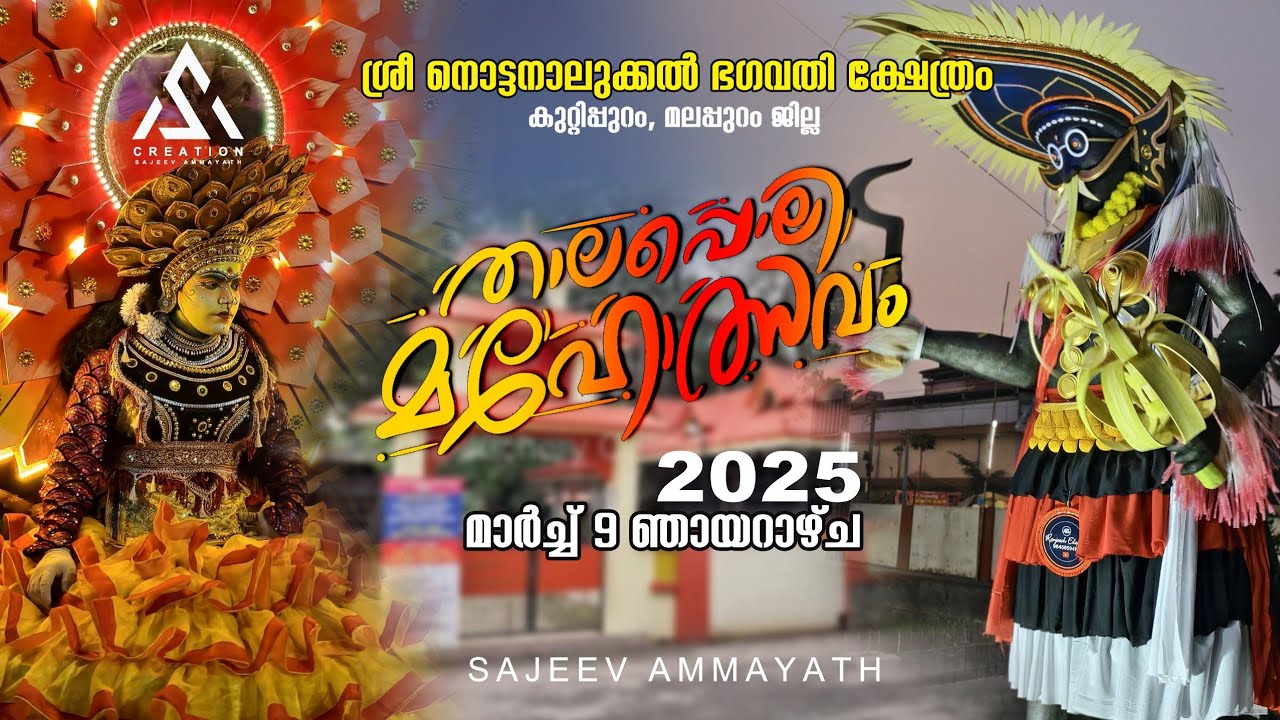 Kuttippuram sree nottanalukkal  thalapoli maholsavam
