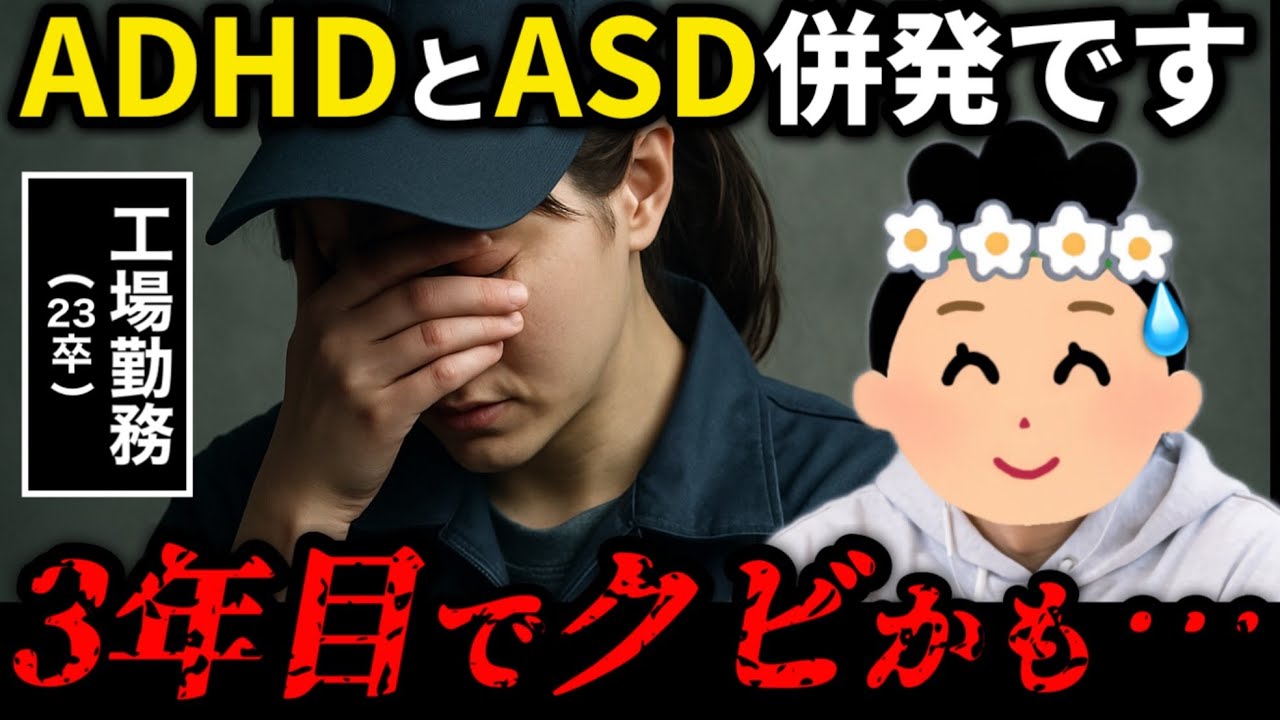 【ADHD×ASD】上司「向いてないから辞めたら？」→それでも辞めたくない23卒