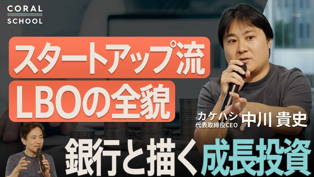 【140億円調達×30億円M&A】スタートアップ流LBOの全貌｜銀行と挑んだ前例なきファイナンス戦略