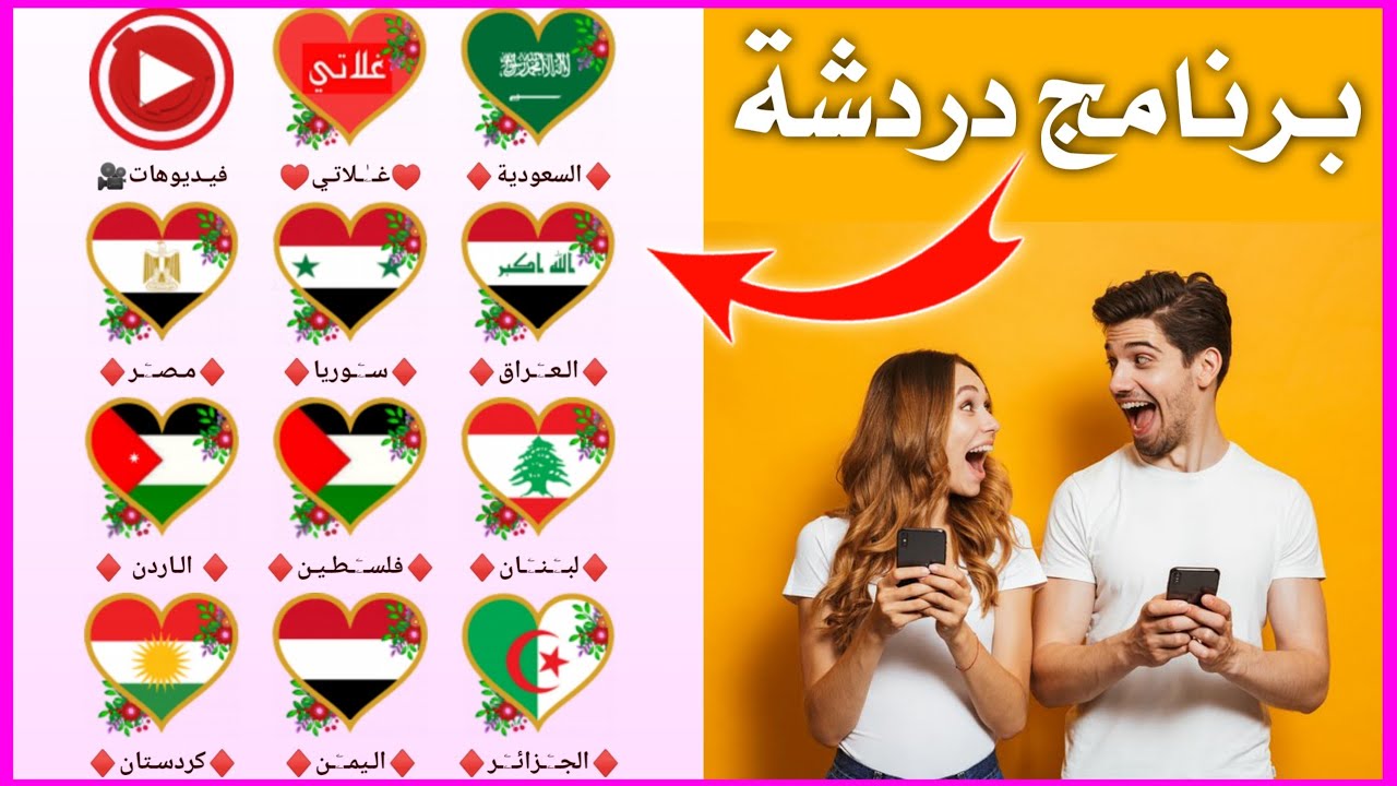 برنامج دردشة وتعارف بدون ايميل او رقم هاتف ..! تطبيق ينصح به الأطباء 🤩
