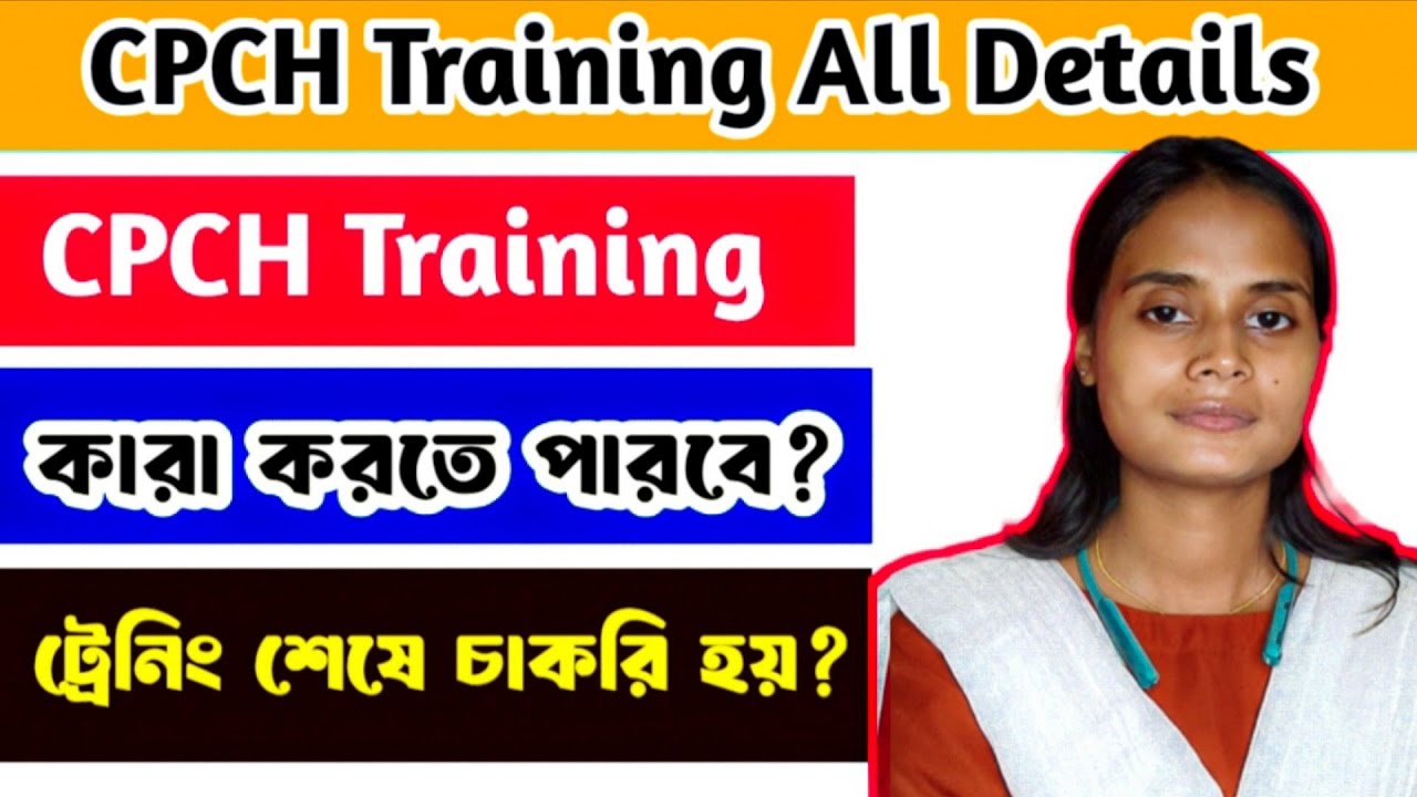 CPCH Training কারা করতে পারবে? ✅  All details about CPCH Training 
