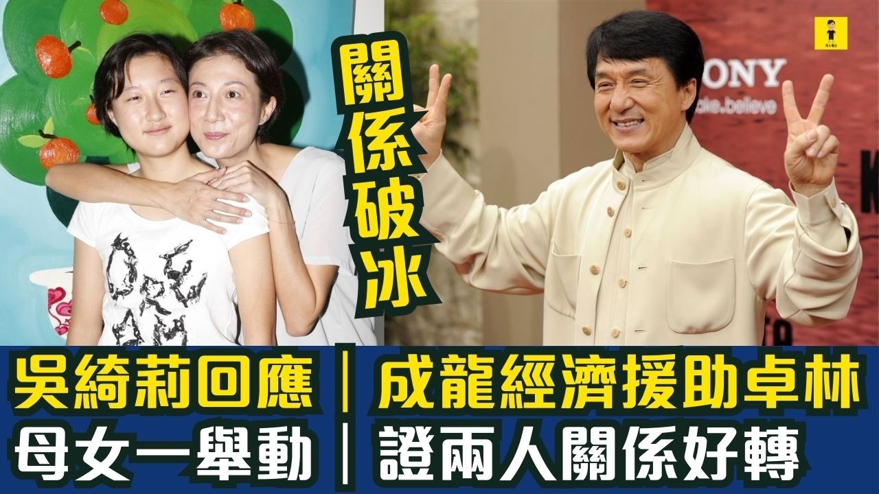 吳綺莉回應｜成龍經濟援助吳卓林｜母女一舉動｜證兩人關係好轉｜關係破冰#東張西望  #tvb