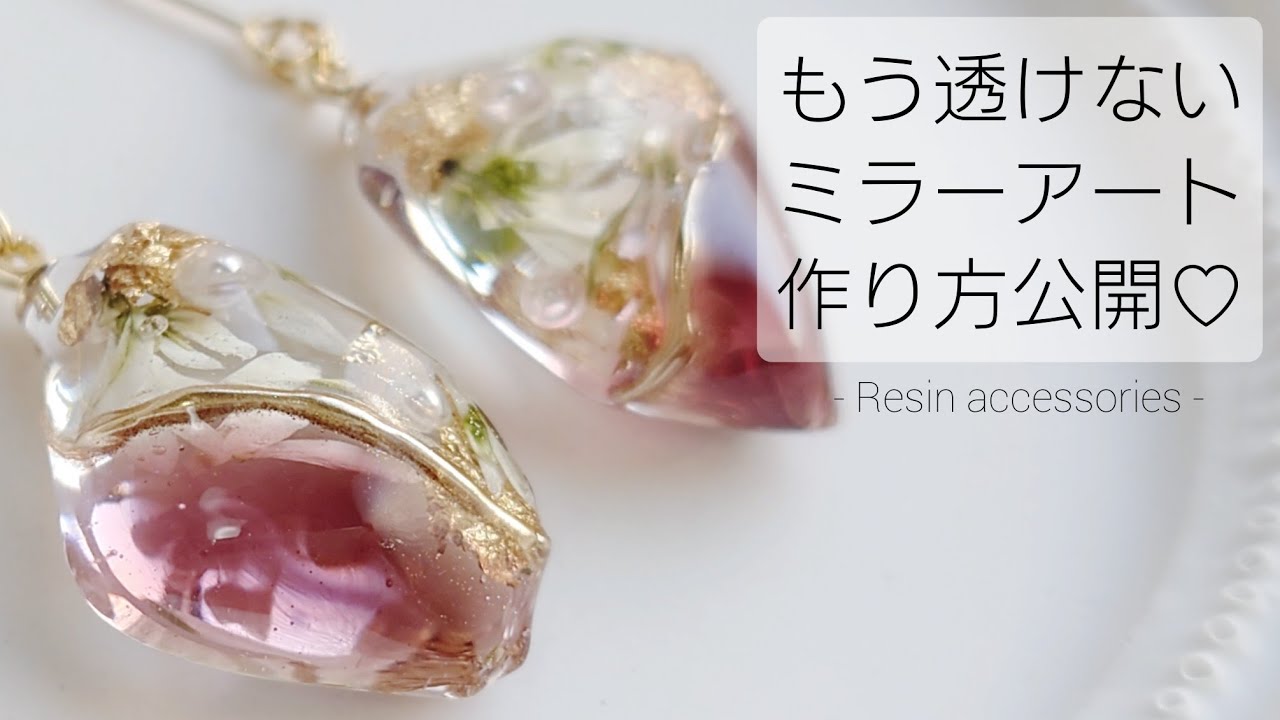 レジン♡もう透けない！秘密にしたいミラーアートの作り方を公開しちゃいます♡How to make resin accessories.