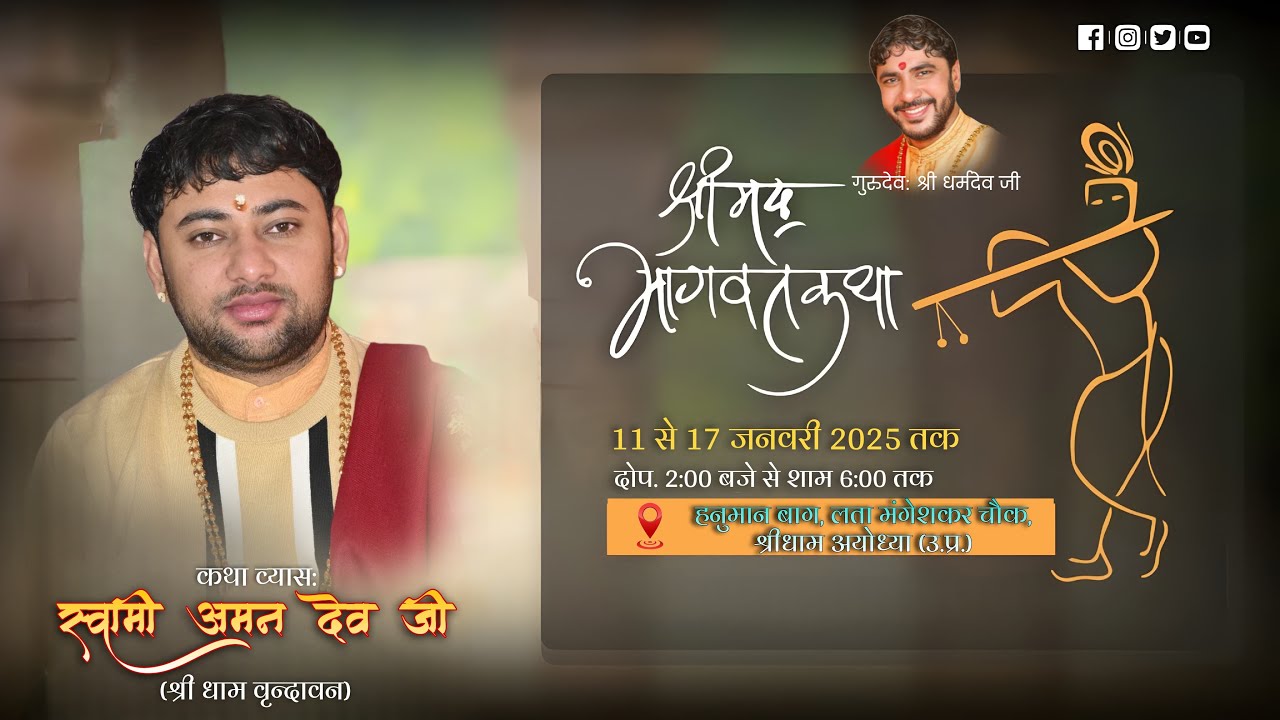 Live | Shrimad Bhagwat katha | Day-2 | Swami Aman Dev Ji Maharaj | Shri Dham Ayodhya 2025
