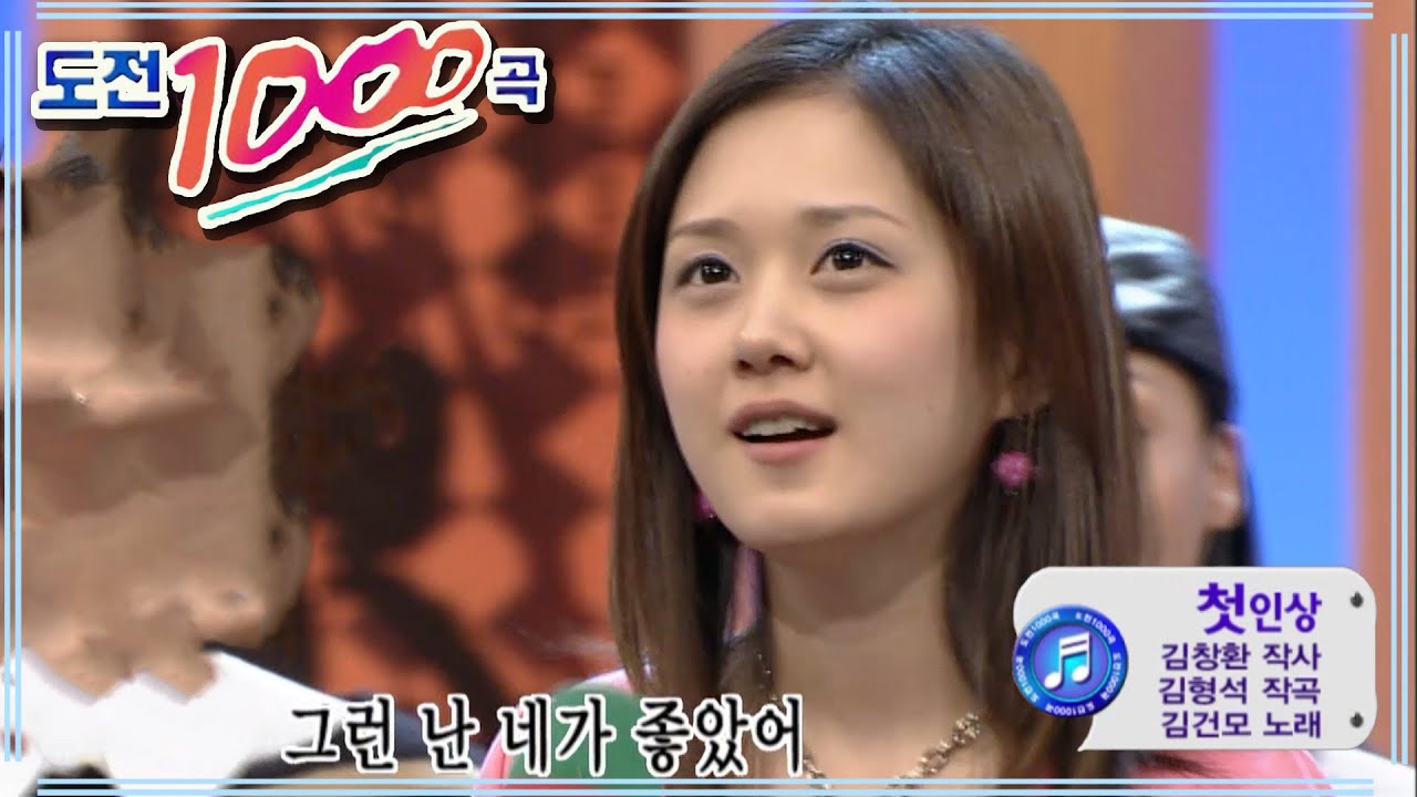 [도전1000곡] 장나라 20대 리즈 미모에 노래까지~~ | EP.174