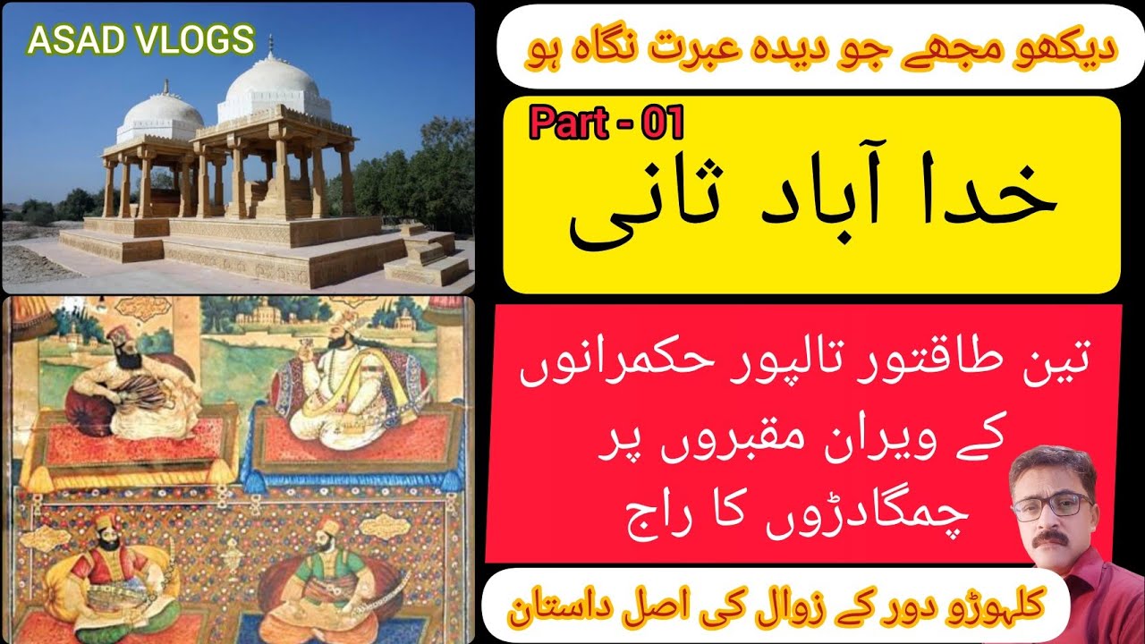 Khuda Abad | Khuda Abad Sani | Hala | Talpur Tombs | Part 01 | ASAD VLOGS