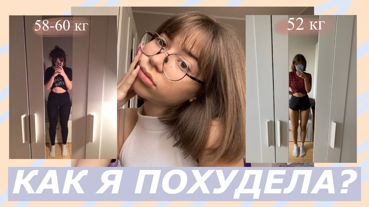КАК Я ПОХУДЕЛА НА 8 КГ? ИНТУИТИВНОЕ ПИТАНИЕ, СПОРТ//Q&A