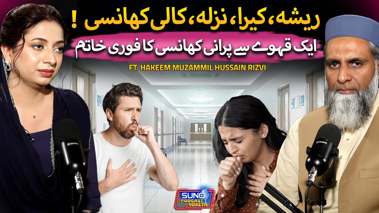 Best Natural Remedy for Whooping Cough | Causes, Symptoms & Treatment | Ft. Hakeem Muzammil Hussain