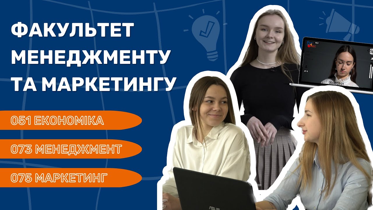 Факультет менеджменту та маркетингу: спеціальності та освітні програми