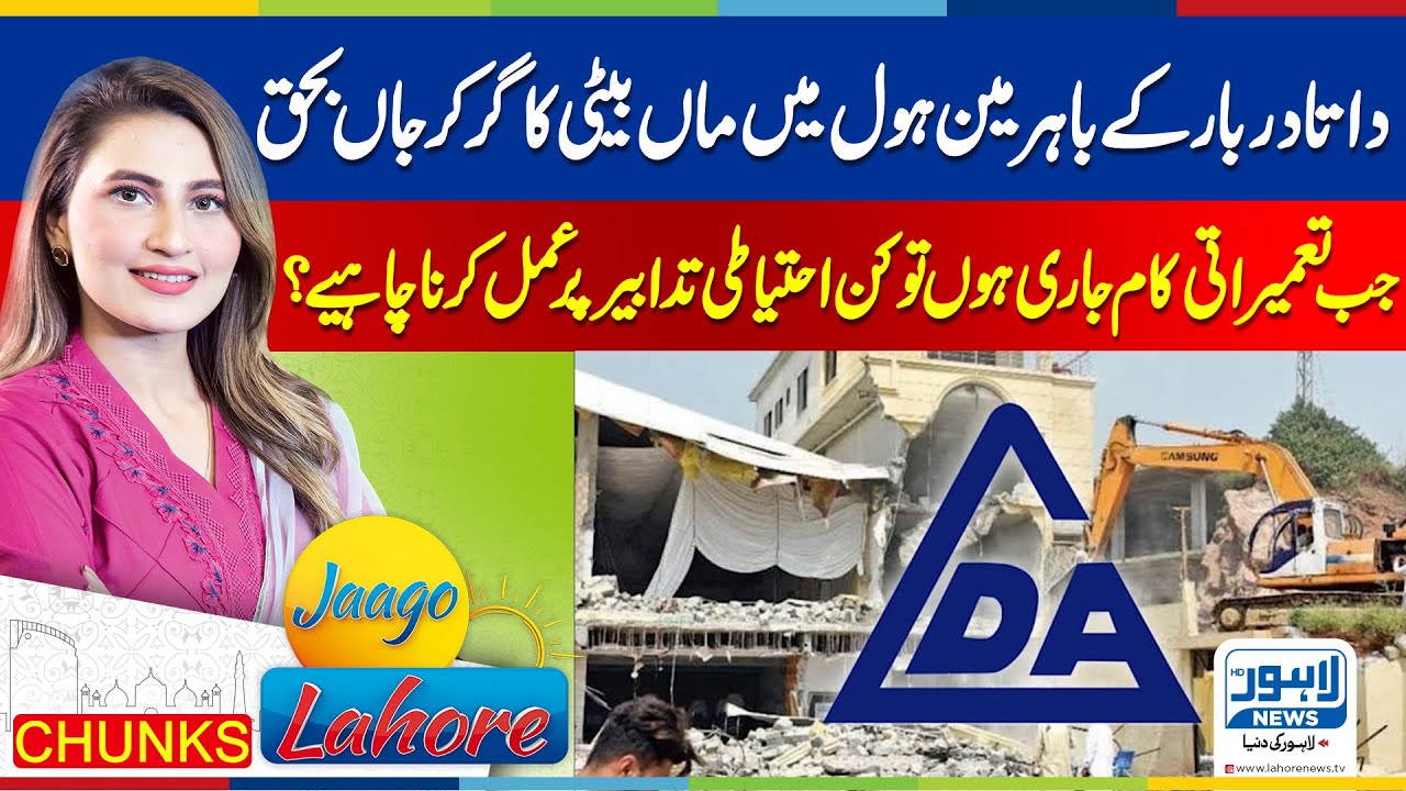 Manhole Accident near Data Darbar | Safety Measures During Construction | Jaago Lahore