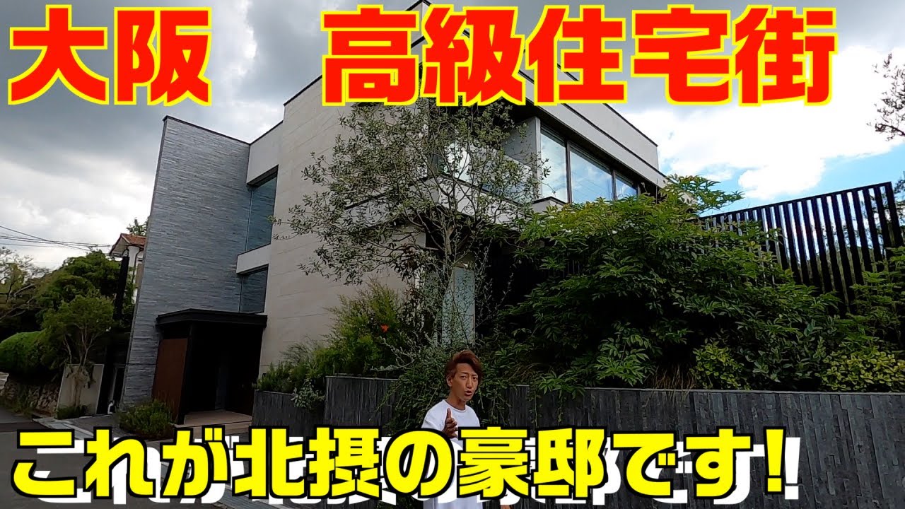 北摂の高級住宅街 大阪府　吹田市　藤白台を散歩