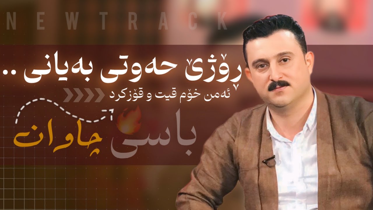 Karwan Xabati (Rozhe 7 Bayane) New Track 2025