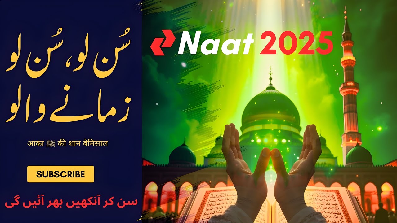 Sun Lo Sun Lo Zamane Walo | Naat Sharif New 2025 | Dil Ko Chu Jane Wali Naat