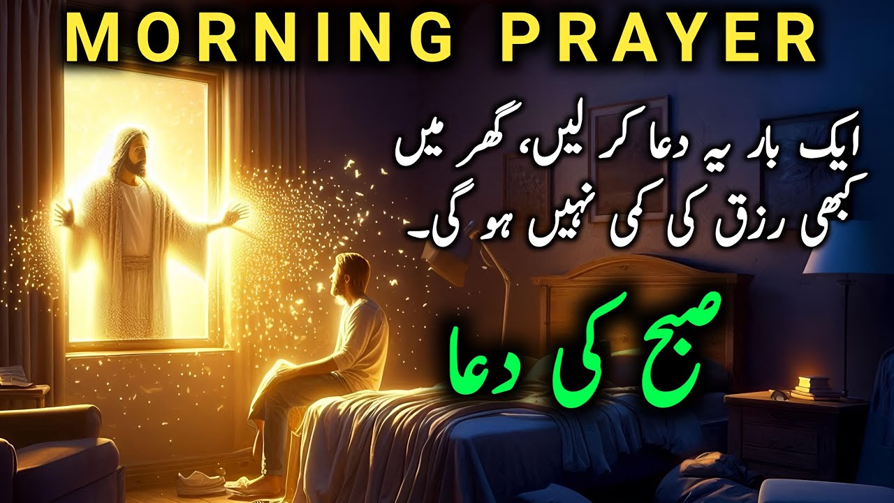 Urdu Christian Morning Prayer | Say This Powerful Prayer for Financial miracle 