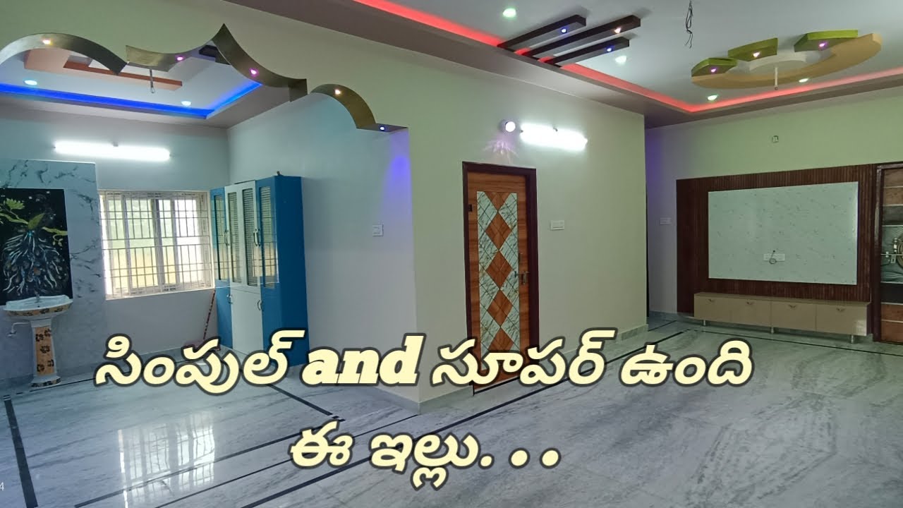 ఈ ఇల్లు అమ్మకానికి ఉన్నది 
