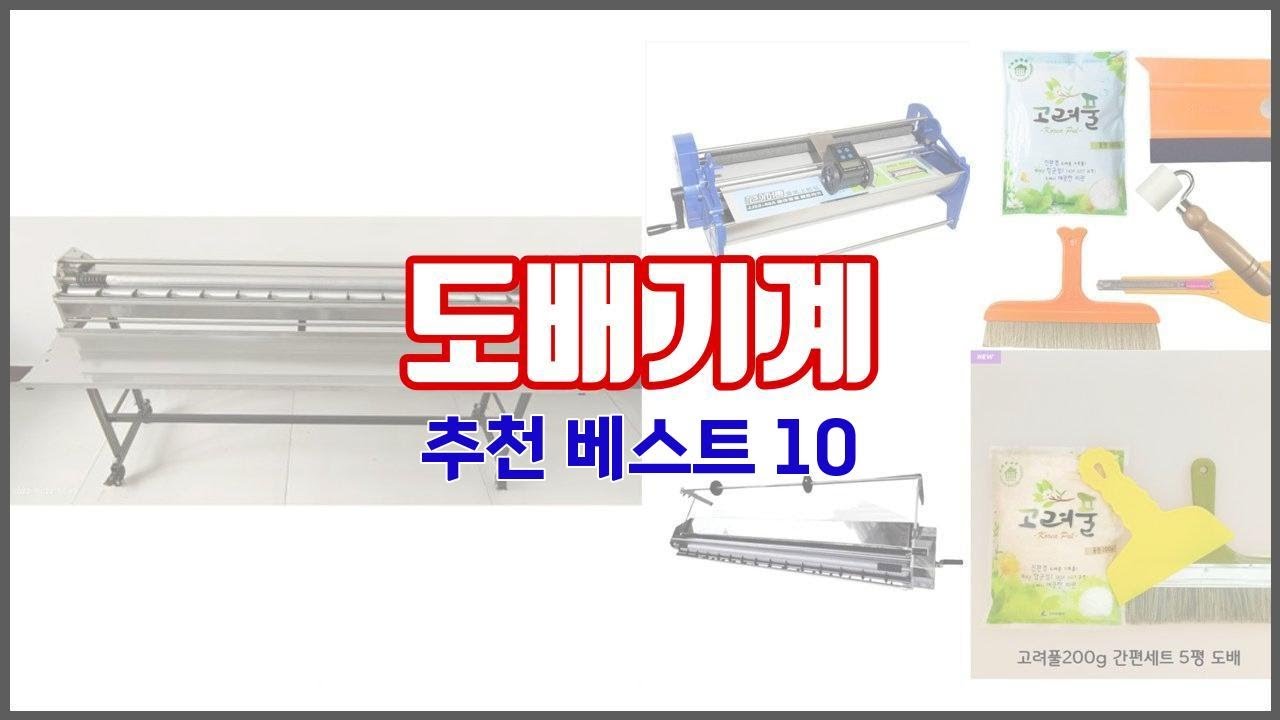 도배기계 추천 가격 품질 모두 챙긴 상품 10가지 추천