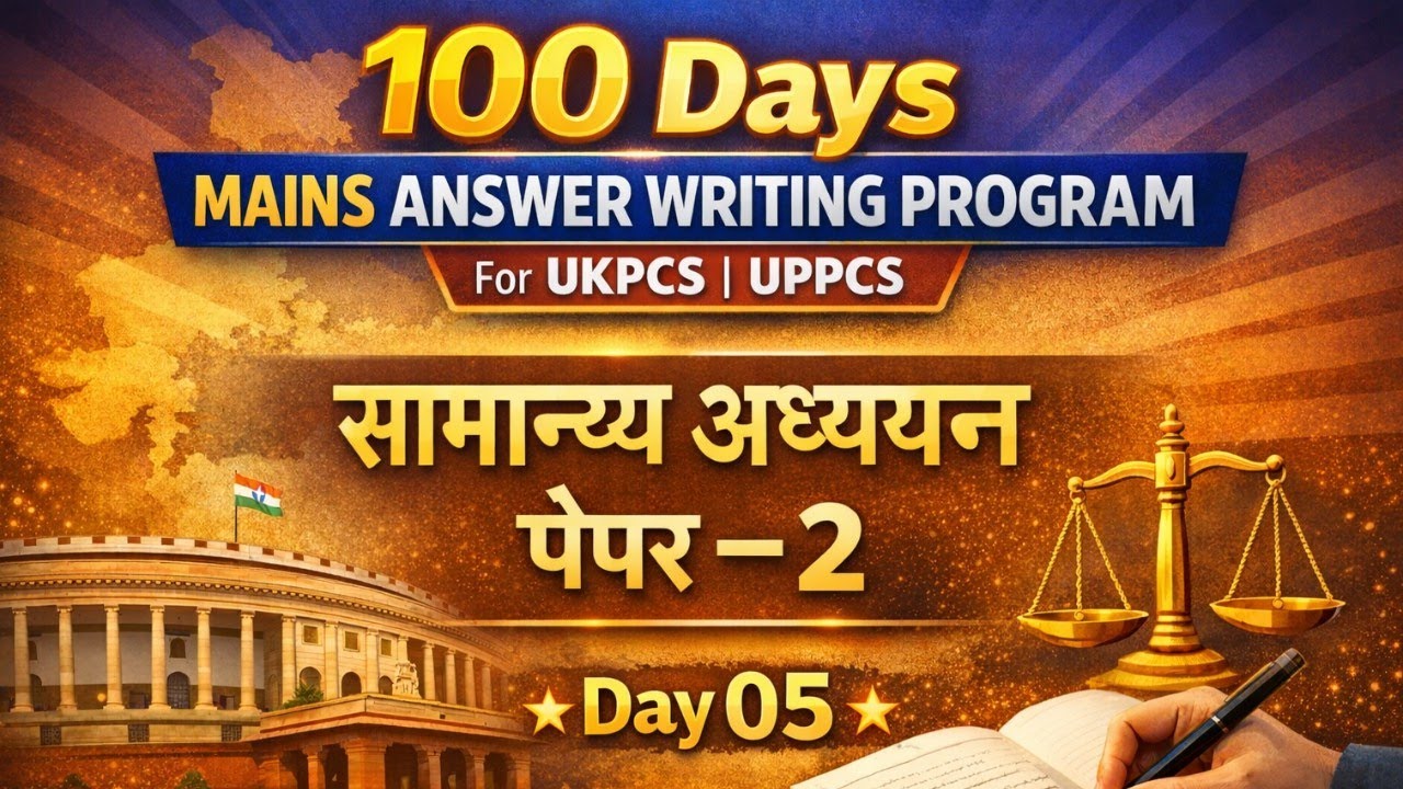 100 Days Mains Answer Writing Program For UKPCS / UPPCS : Day 05 #ukpsc