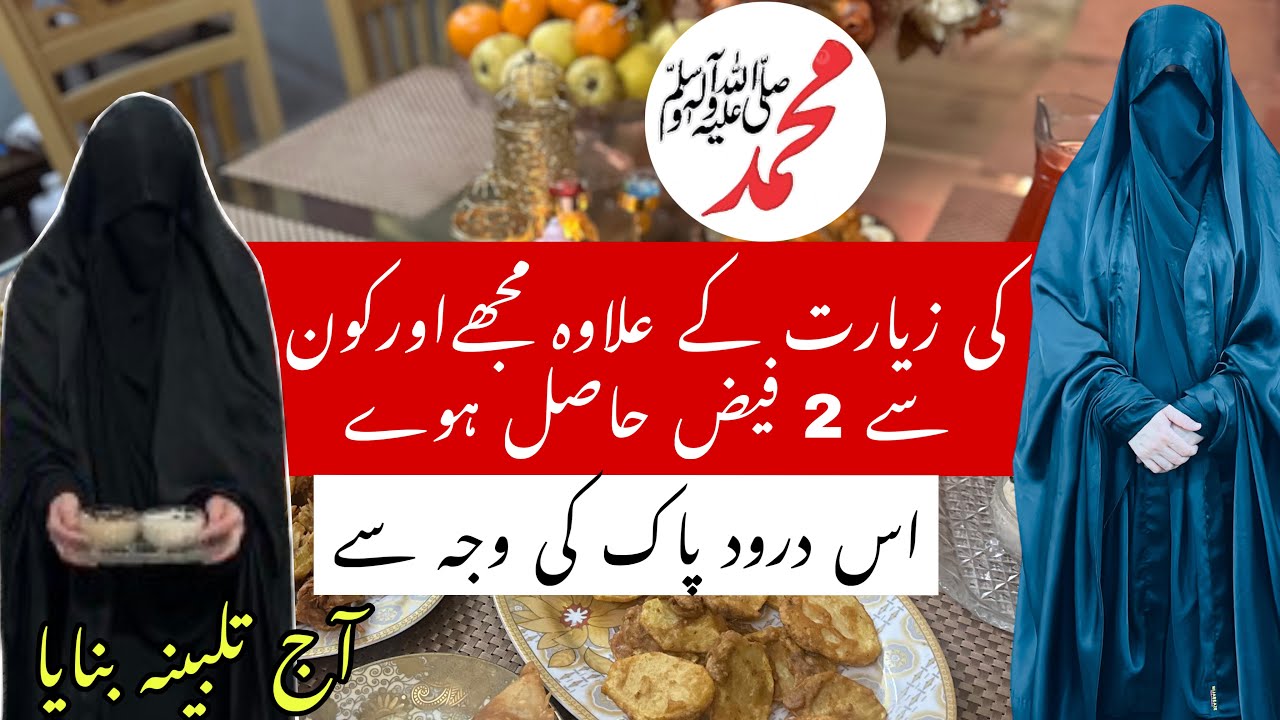 Is Darood pak ki barkat se  Khawab me hazoor pak saw  ki zyarat k ilawa 2 Faiz kon se hasil hua