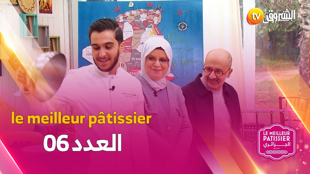 #le_meilleur_pâtissierالجزائــــر| الربع النهائي  | العدد 06 كاملا