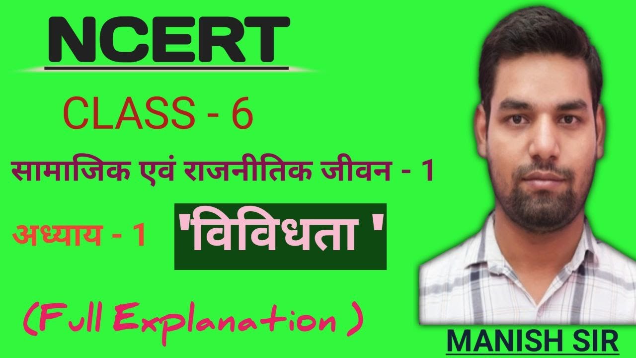 DIVERSITY(विविधता) | Polity | CH-1 | NCERT Line by Line ...| By Manish Sir @LetsLEARN2016  @adda247 