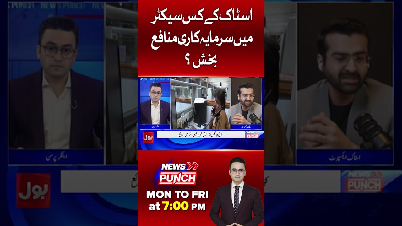 Pakistan Stock Exchange Insights | Experts Reveal The Most Profitable Sectors For Investment #shorts