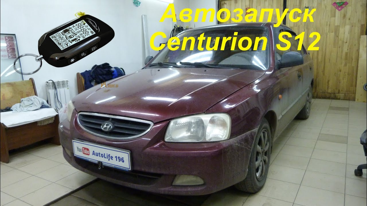 Автозапуск  Hyundai Accent 2006 г.в.
