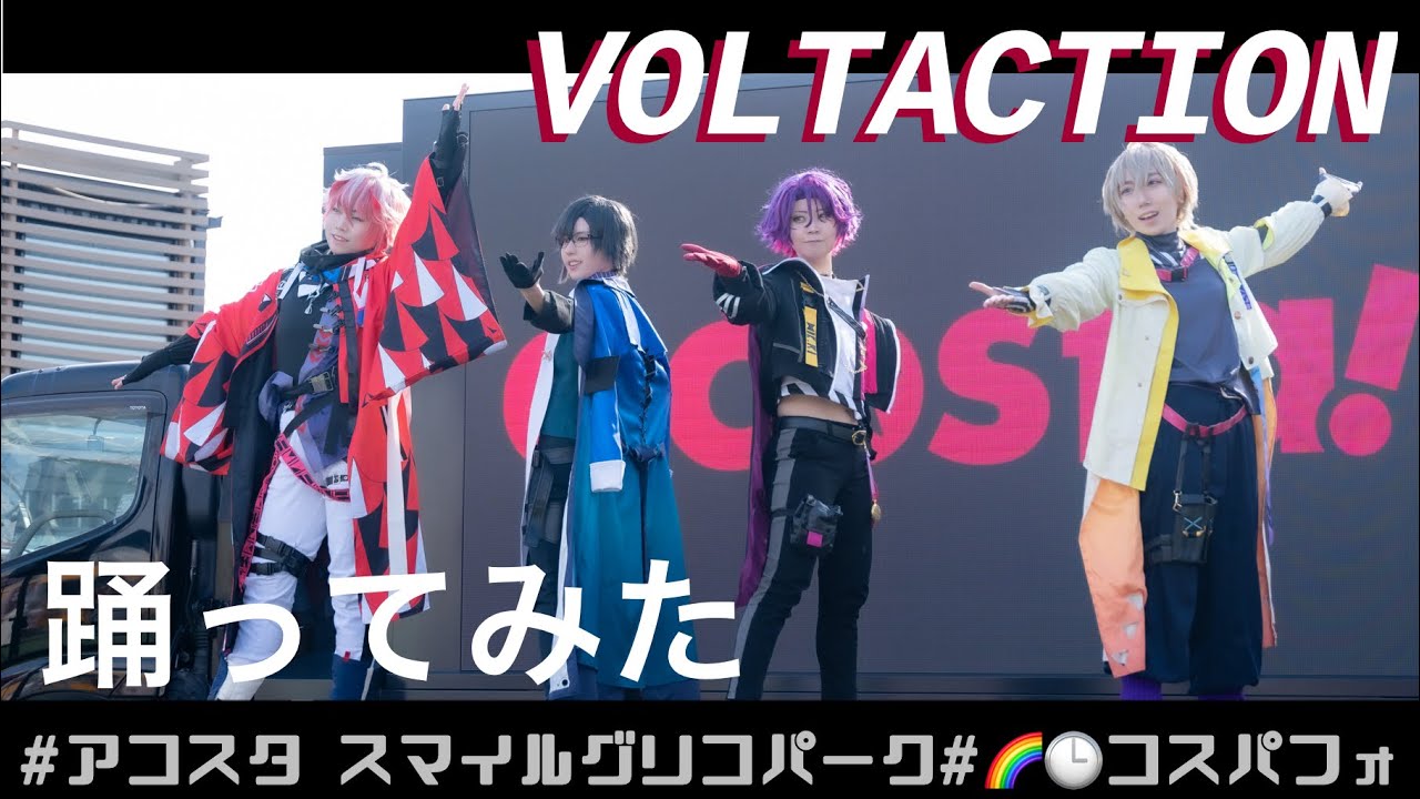 【にじさんじコスプレ】トンデモワンダーズ/インレイド-Dance Remix- 踊ってみた【アコスタスマイルグリコパーク】
