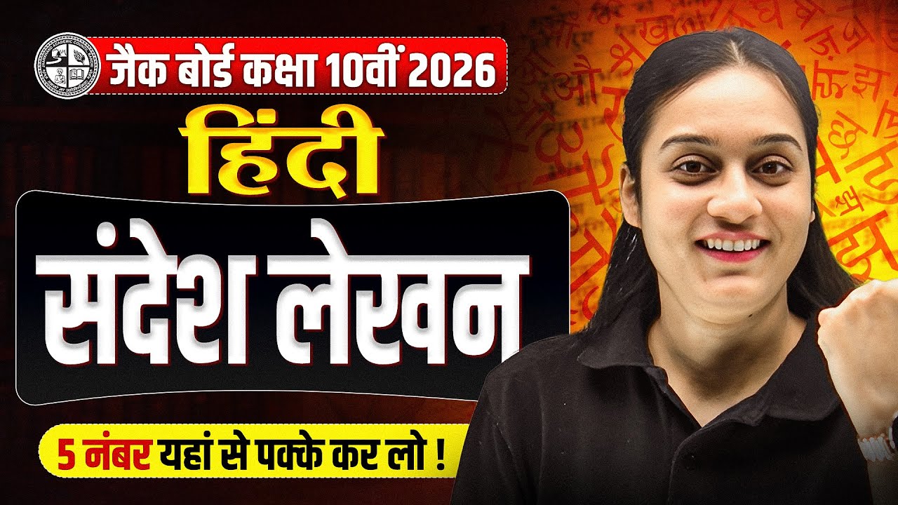 𝟓 नंबर फिक्स कर लो🔥𝐒𝐚𝐧𝐝𝐞𝐬𝐡 𝐋𝐞𝐤𝐡𝐚𝐧 𝐂𝐥𝐚𝐬𝐬 𝟏𝟎 | 𝐒𝐚𝐧𝐝𝐞𝐬𝐡 𝐋𝐞𝐤𝐡𝐚𝐧 𝐅𝐨𝐫𝐦𝐚𝐭 | 𝐂𝐥𝐚𝐬𝐬 𝟏𝟎 𝐇𝐢𝐧𝐝𝐢 𝐒𝐚𝐧𝐝𝐞𝐬𝐡 𝐋𝐞𝐤𝐡𝐚𝐧