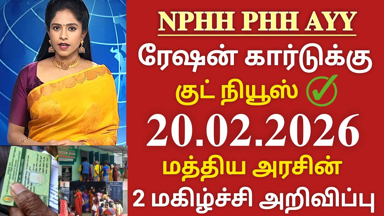 Nphh Phh Ayy அட்டைக்கு 2 மகிழ்ச்சி அறிவிப்பு smart ration card update 