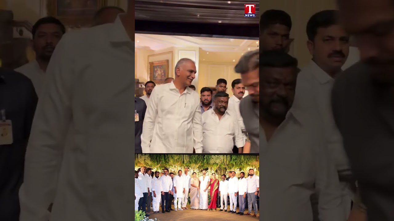 VIROSH రిసెప్షన్&zwnj;కు హాజరై నూతన వధూవరులను ఆశీర్వదించిన Harish Rao #Virosh #Harish Rao #tnews