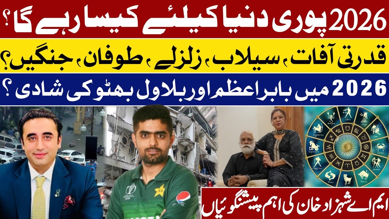 2026 World Predictions | Disasters, Wars & | Babar Azam Bilawal Bhutto Marriages | MA Shahzad Khan