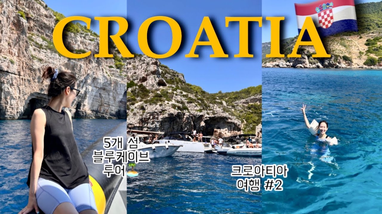 RU)🇭🇷Обязательные экскурсии на лодке по Хорватии, прежде чем умеретьㅣОт Голубой пещеры до Комижи,...