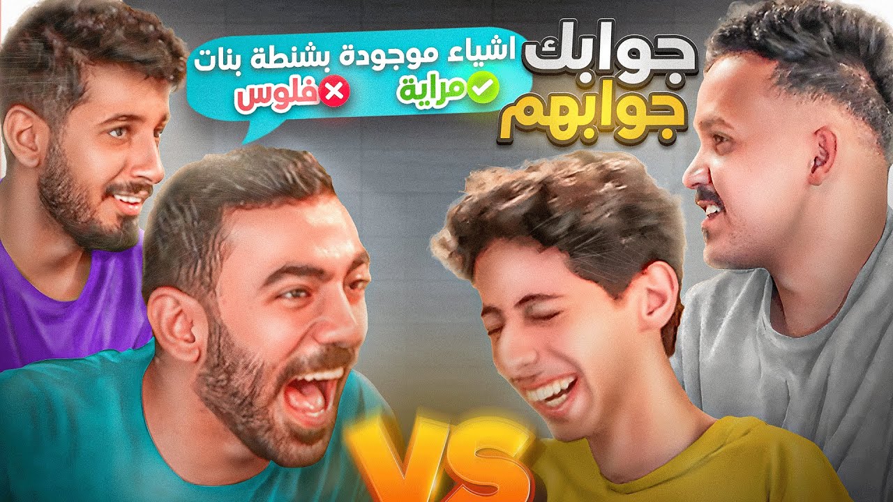 جوابك جوابهم مع شباب لينكس 😂