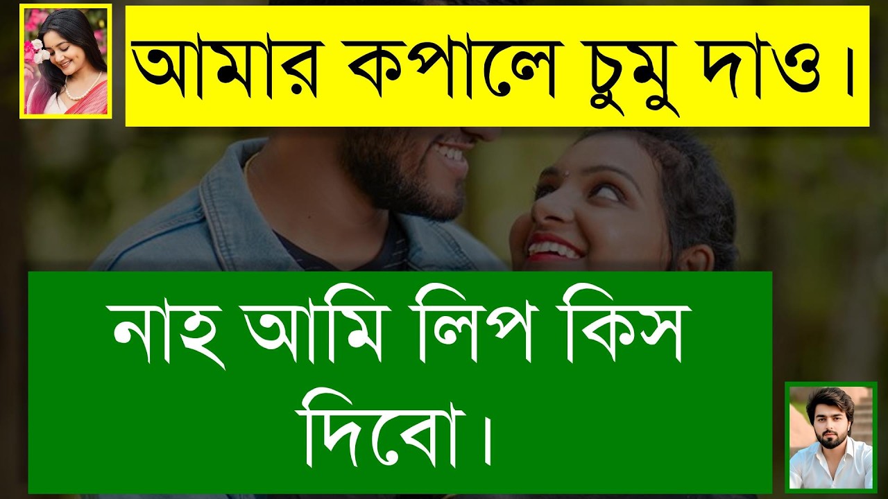মামাতো বোন যখন আদুরে বউ | দুষ্টু মিষ্টি ভালোবাসার গল্প | Romantic Bangla Love Story | Tanvir's Voice