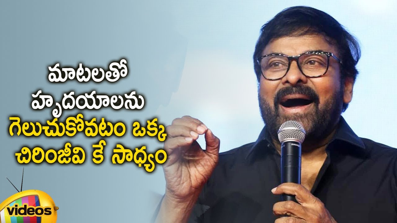 Megastar Chiranjeevi Goosebumps Speeches | #HBDMegastarChiranjeevi | Acharya | Mango Videos