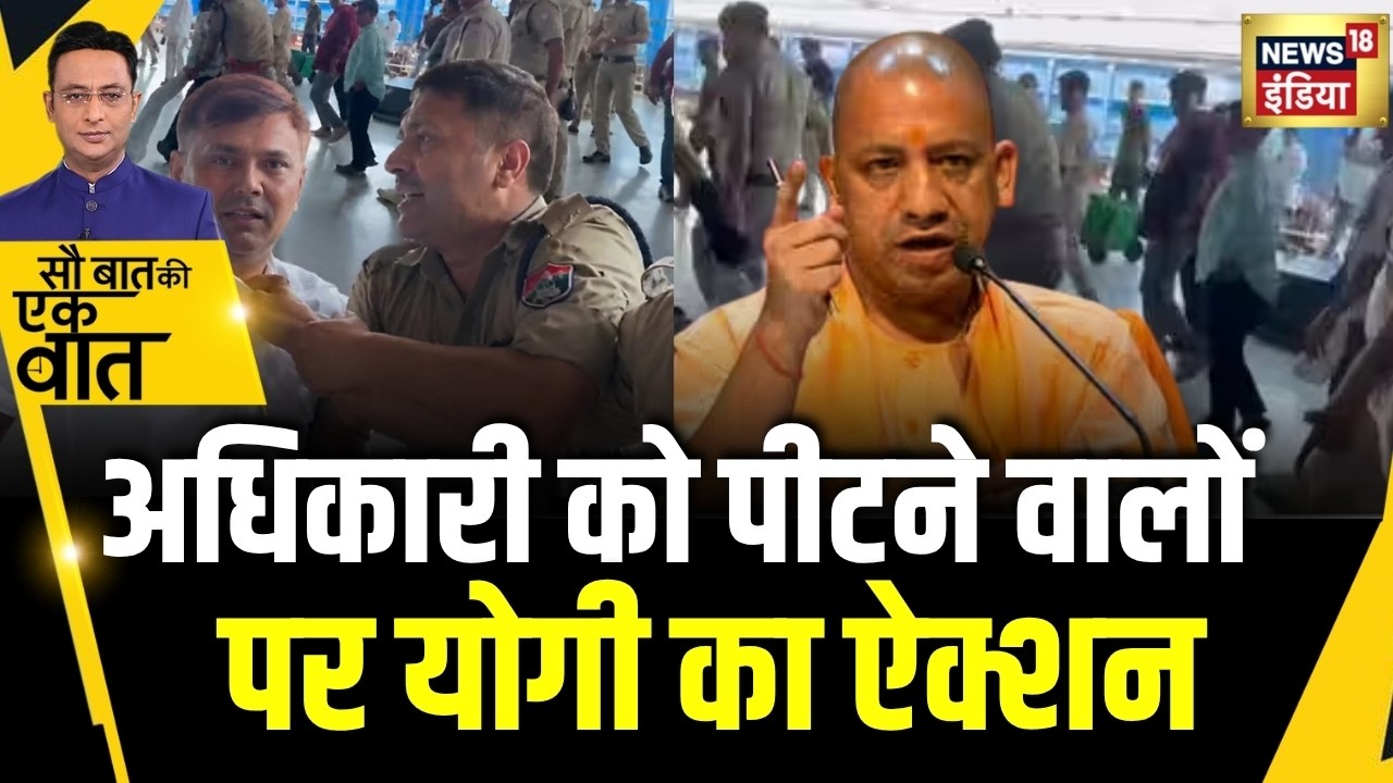 Kishore Ajwani : UP के Agra में Railway अधिकारी की Platform पर पिटाई के बाद बवाल | Trending News