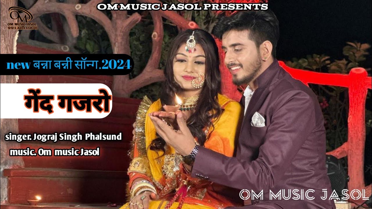 गेंद गजरो....2024 ll jograj  Phalsund