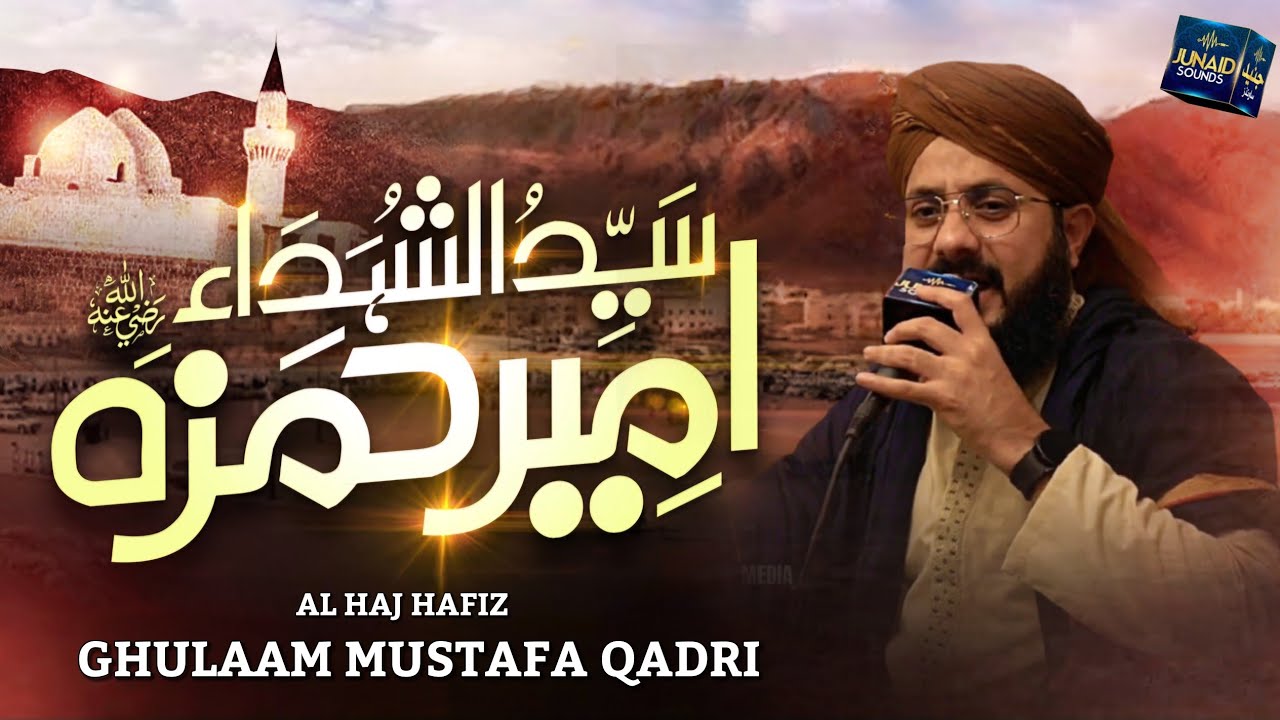Ya Ameer Taiba - Ya Syed Shuhda - Ya Hamza | Manqabat Ameer Hamza | Hafiz Ghulam Mustafa Qadri