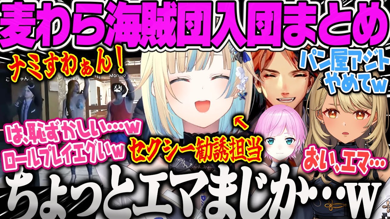 【GTA】麦わら海賊団にナミとして入団しロールプレイに爆笑するエマMadTown【藍沢エマ、夕陽リリ、Mondo、るぅと、ごっちゃんマイキー、ワンピース、夕刻ロベル、VCR】