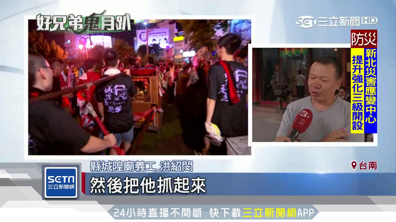 周日鬼門關！惡鬼不歸城隍爺夜巡「煮油」｜三立新聞台