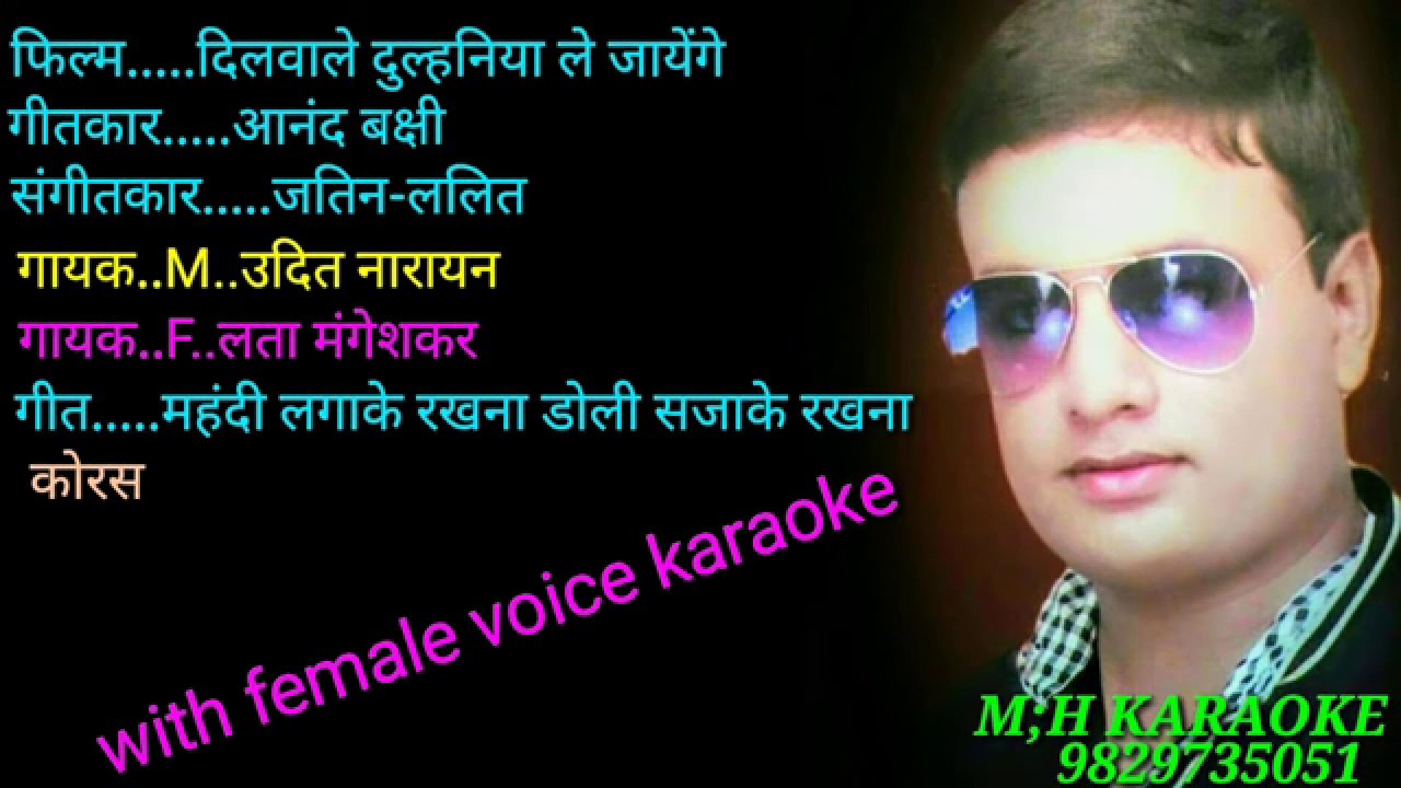 Karaoke Mehandi Laga Ke Rakhna