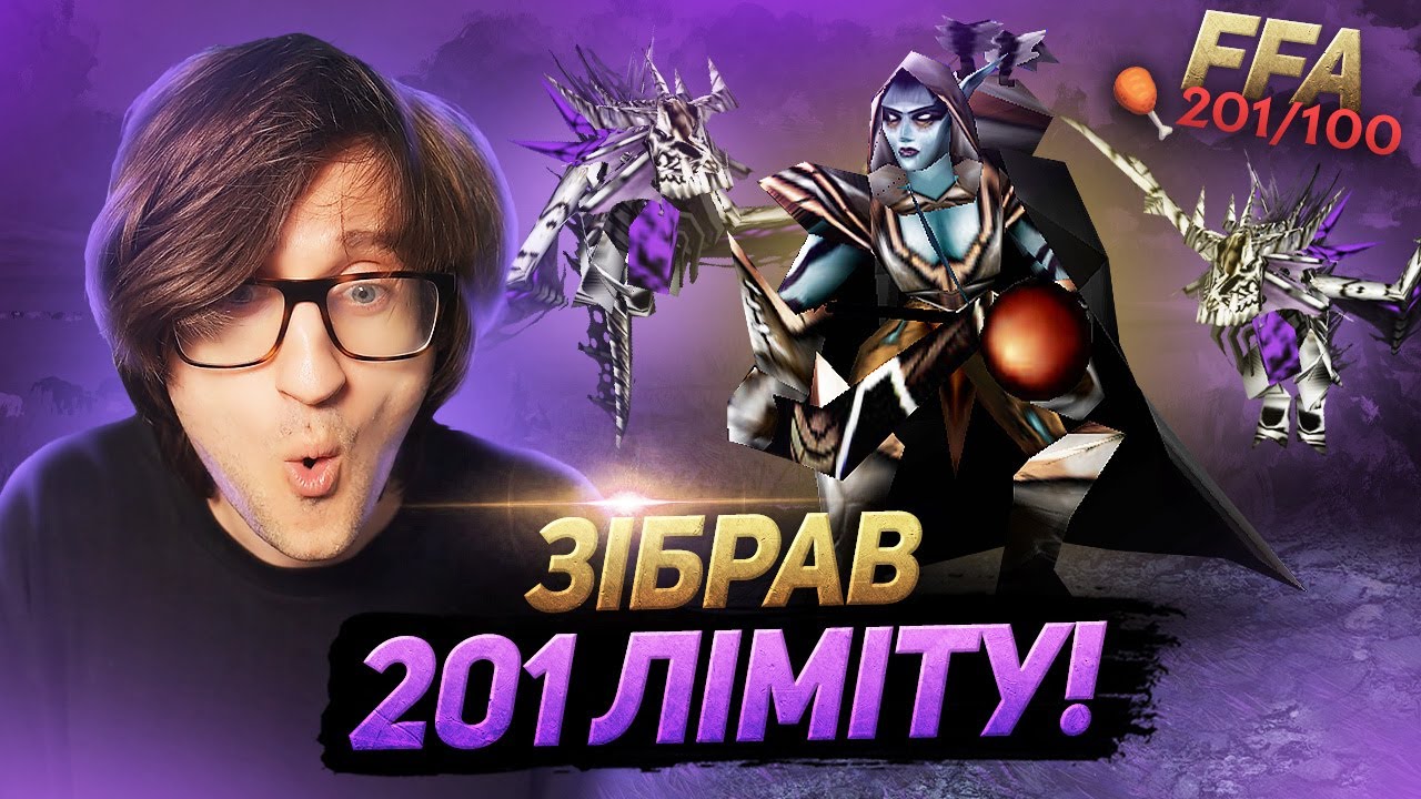 Я ЗАХОПИВ 201 ЛІМІТ! БИТВА НА 12 ГРАВЦІВ – Warcraft 3 FFA