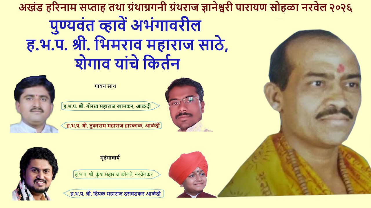 पुण्यवंत व्हावें अभंगावरील ह.भ.प. श्री. भिमराव महाराज साठे, शेगाव यांचे किर्तन #kirtan #किर्तन #song