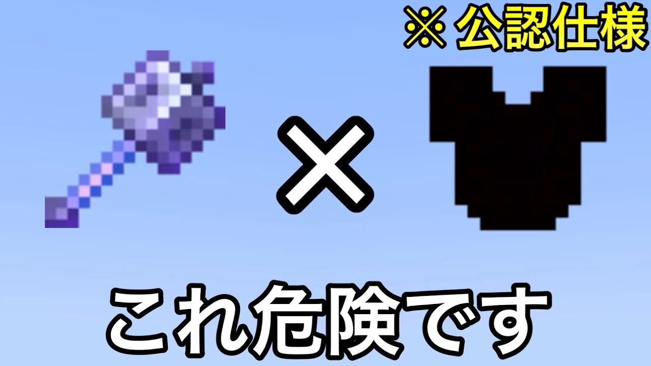 【マイクラ】装備の隠し効果が逆に邪魔することに.. ～海外で噂となった1.21の新要素検証10連発～【マインクラフト】【まいくら】【雑学】【裏技】【小ネタ】