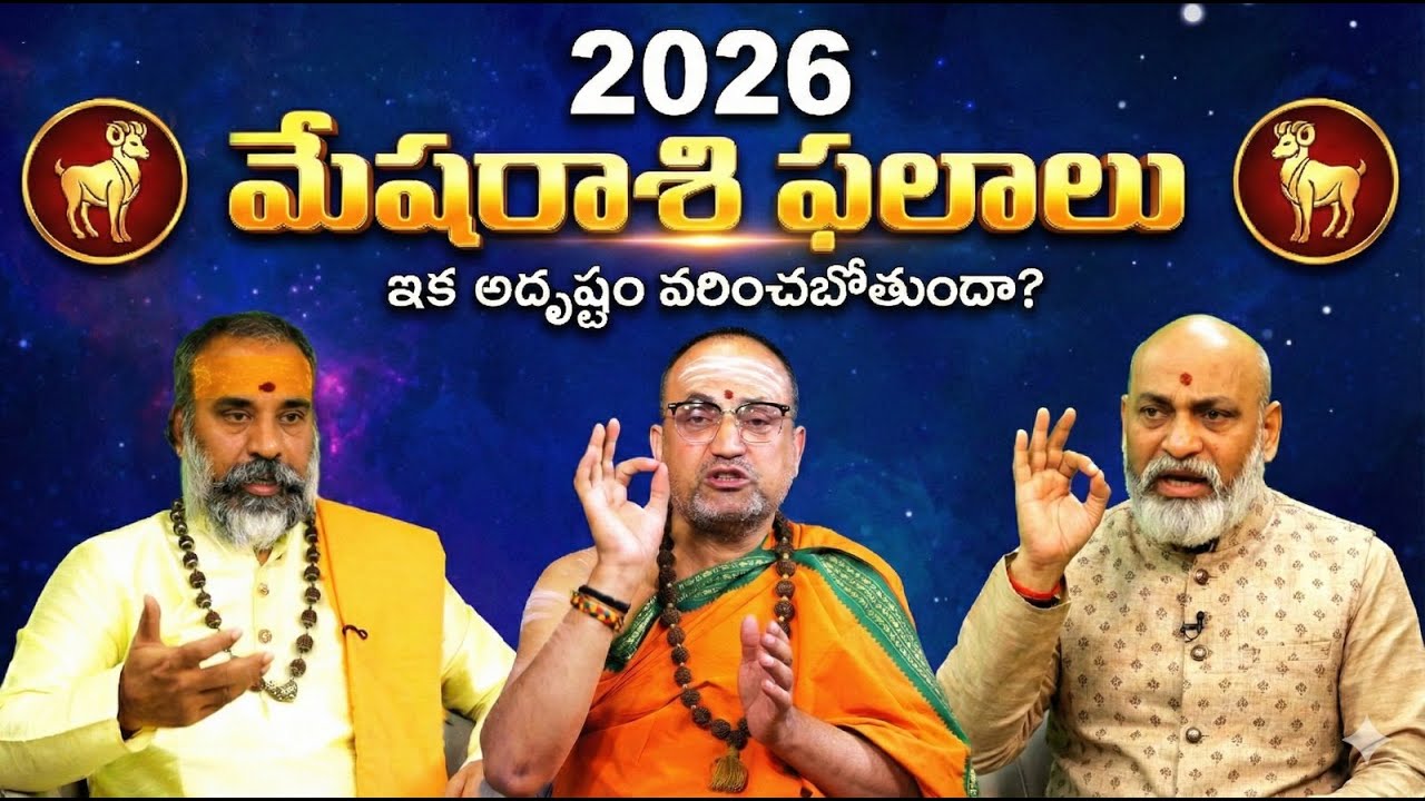 Mesha Rasi Phalalu 2026 Telugu | Aries Yearly Horoscope 2026 Predictions | Rasi phalalu 2026