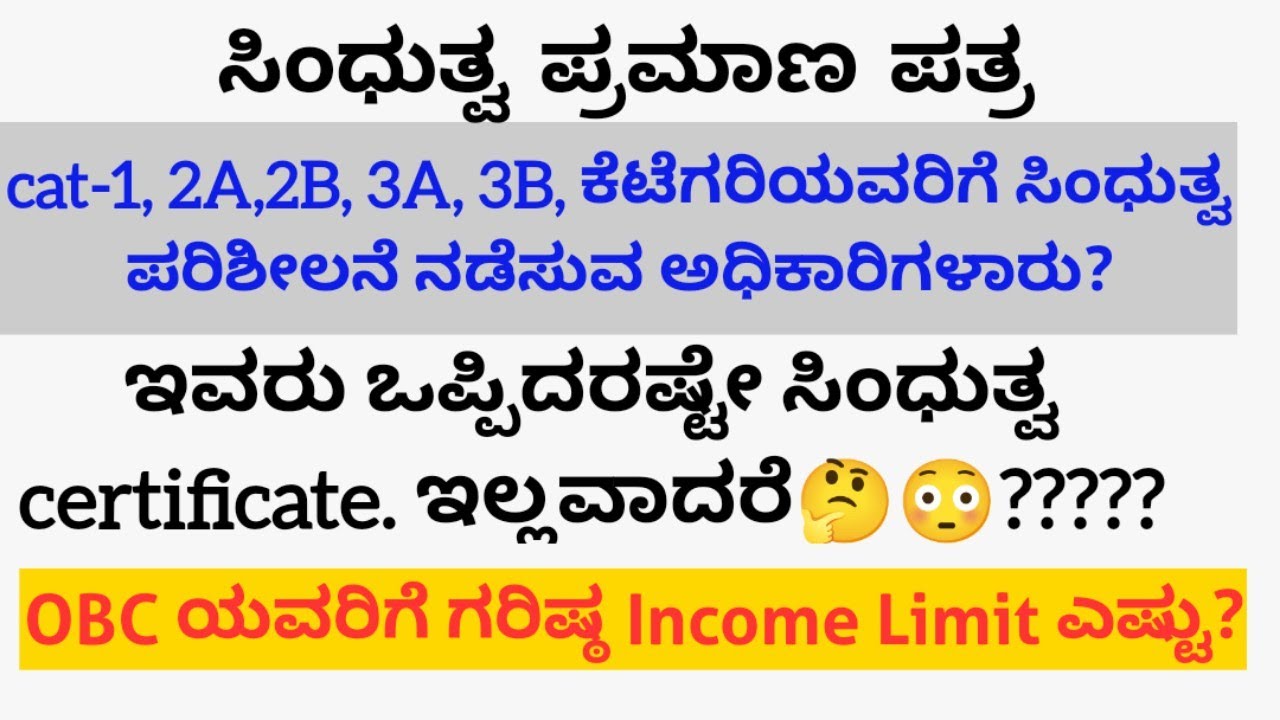 sinduthwa committee for OBC candidates//sindhutva rules process officers/govt job verification
