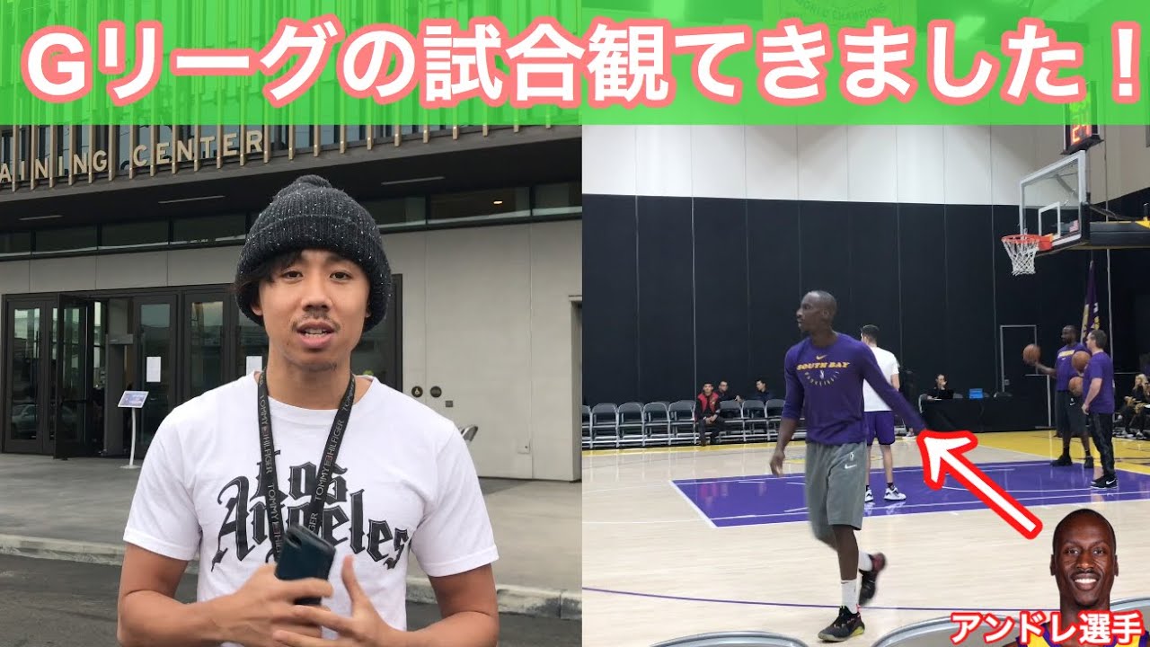【Gリーグゲームレポート！】サウスベイレイカーズ vs メンフィスハッスル！アンドレイングラム選手などなど　G League Report, Lakers vs Hustle!