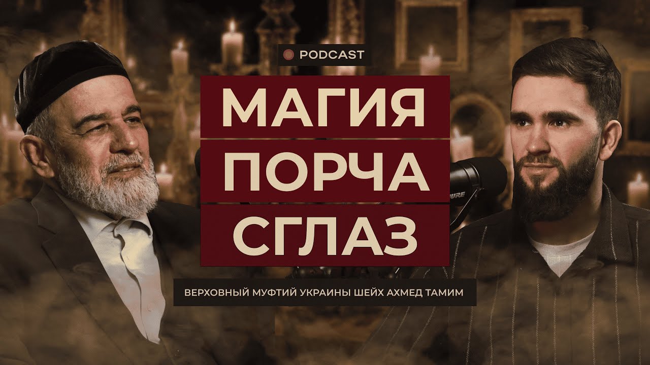 МАГИЯ, СГЛАЗ, ПОРЧА. Удивительное лечение и истории!