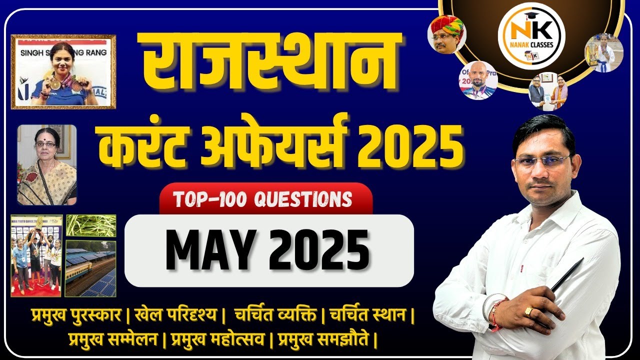 MAY MONTH 2025 Rajasthan Current Affairs in Hindi | मई 2025 | सुजस सार RPSC, RSMSSB |