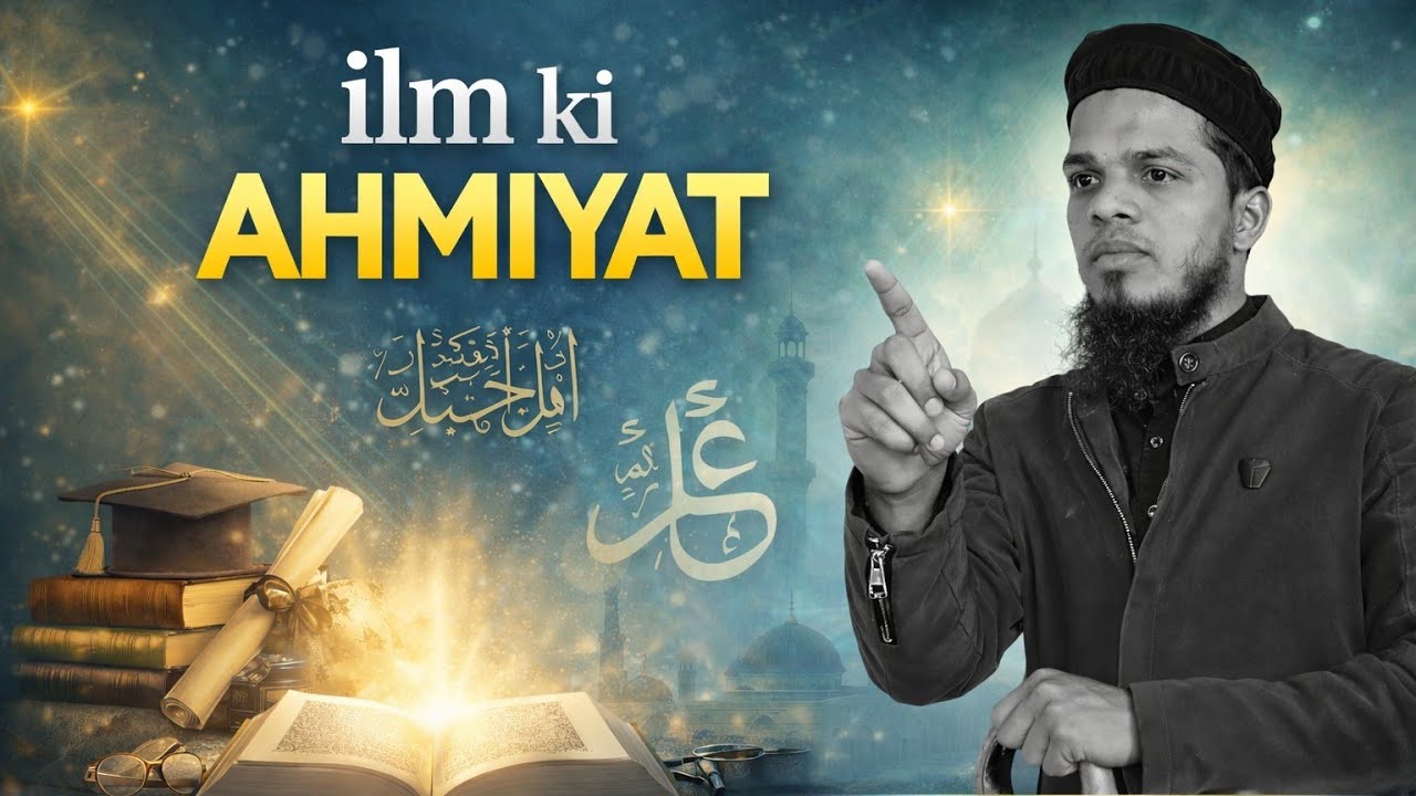 علم کی اہمیت| ilm ki AHMIYAT |  khutba e juma | madrasa al assuffah 